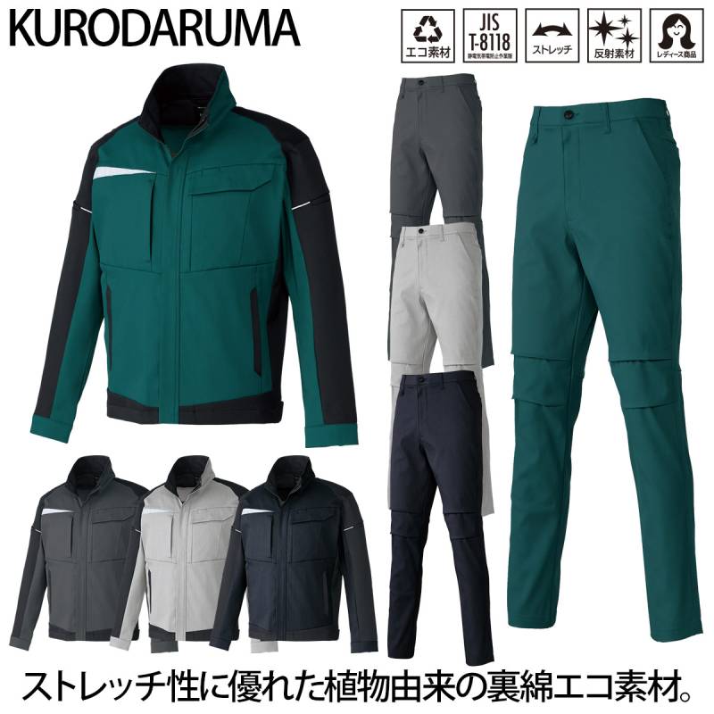 クロダルマ 長袖ジャンパー スラックス 上下セット 32693-31693 ストレッチ 裏綿エコ素材 反射 安全性 制電 現場 工事 建設 建築 倉庫 運送 屋外作業 環境配慮 ワーク メンズ 秋冬 作業着 作業服 KURODARUMA