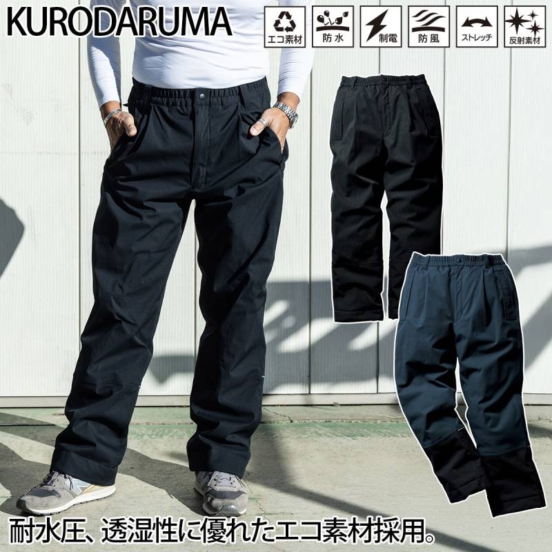 クロダルマ 防水防寒パンツ 57390 7L 大きいサイズ ワンタック 総ゴム ストレッチ 防風 撥水 保温 透湿 制電 反射 安全性 エコ素材 実用性 現場 工事 建設 屋外 ワーク ズボン 防寒着 秋冬 作業着 作業服 KURODARUMA