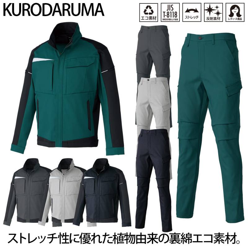 クロダルマ 長袖ジャンパー カーゴパンツ 上下セット 32693-35693 大きいサイズ 6L ストレッチ 裏綿エコ素材 反射 安全性 制電 現場 工事 建設 建築 倉庫 運送 屋外作業 環境配慮 ワーク メンズ 秋冬 作業着 作業服 KURODARUMA