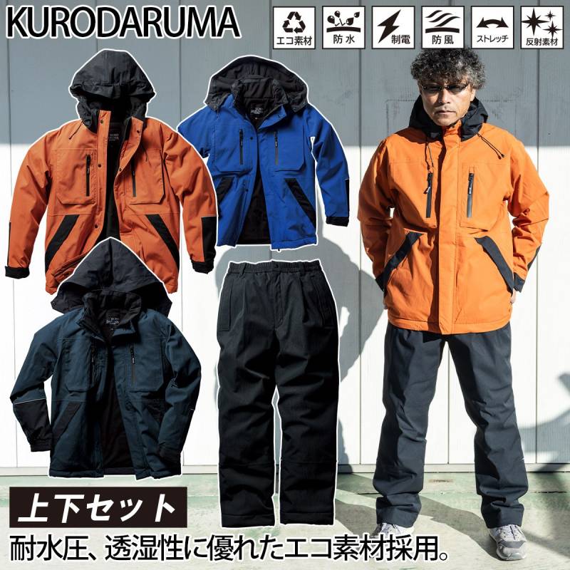 クロダルマ 防水防寒ジャケット 防寒パンツ 上下セット 54390-57390 大きいサイズ 7L 着脱式フード ストレッチ 防風 撥水 保温 透湿 制電 反射 安全性 エコ素材 実用性 現場 工事 建設 屋外 ワーク 防寒着 秋冬 作業着 作業服 KURODARUMA