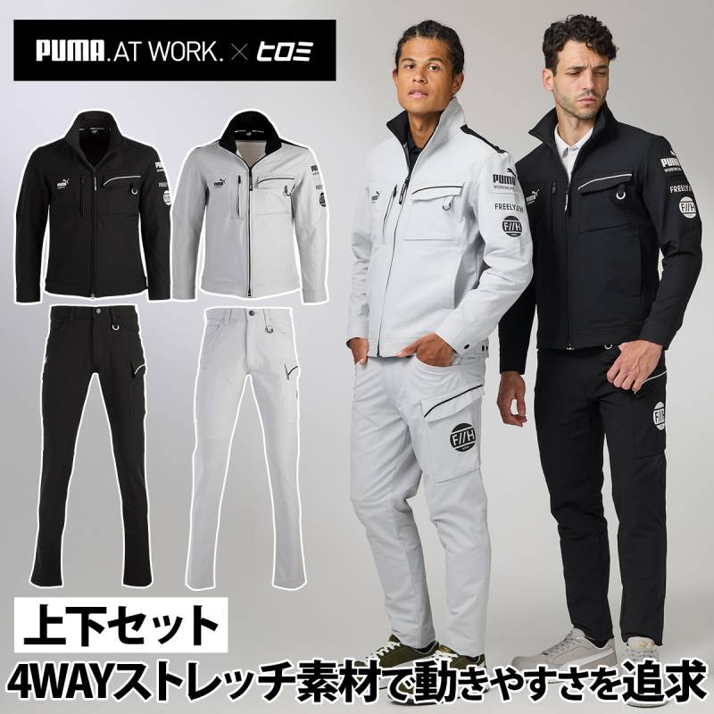 PUMA WORKWER F//H ワークジャケット カーゴパンツ 上下セット PW-3041G-3045G ヒロミコラボ プーマワークウェア 作業着 セットアップ おしゃれ 作業服