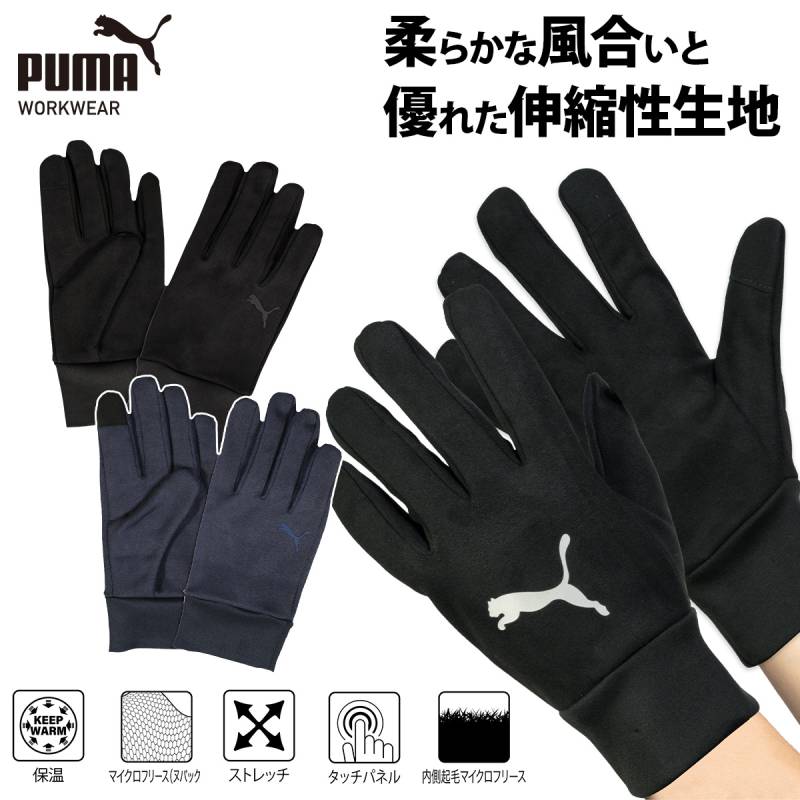 PUMA マイクロファイバーバック CW-3010 防寒手袋 冬物 プーマワークウェア 作業服 作業着 グローブ 防寒 防風 あったか