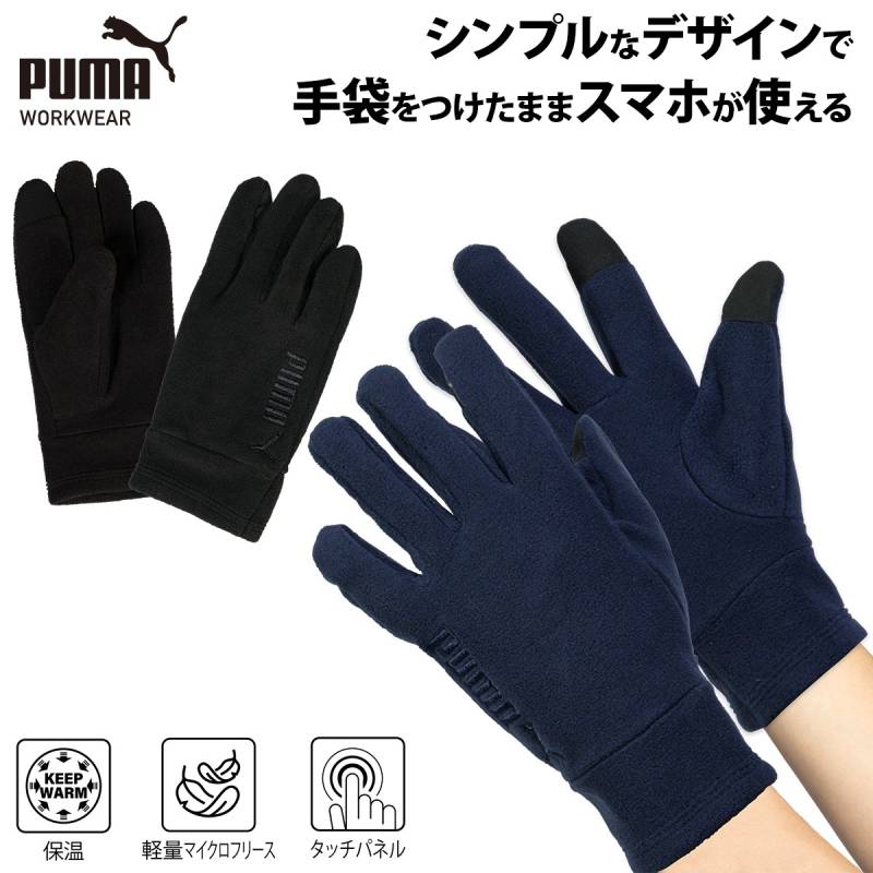 PUMA マイクロフリース CW-3050 防寒手袋 冬物 プーマワークウェア 作業服 作業着 フリース 手袋 保温 冬用