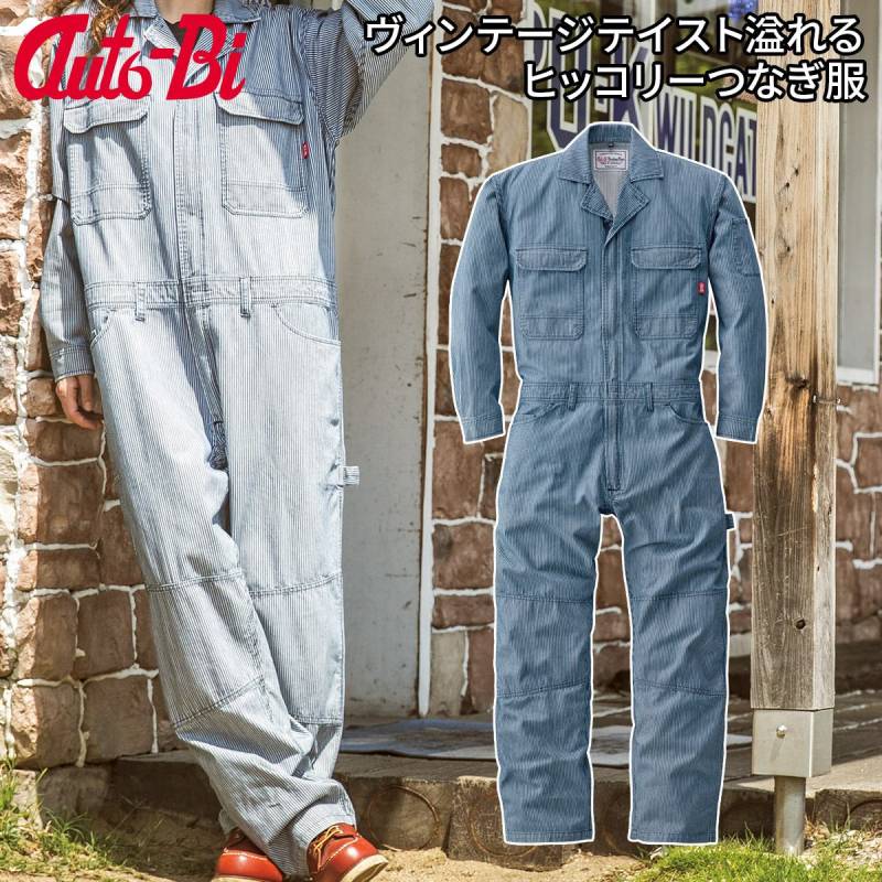 山田辰 つなぎ服 25020 3L 4L 5L 大きいサイズ 厚地 長袖 ヒッコリーストライプ 膝部底部二重生地 整備 自動車 工場 屋外 DIY ガーデニング かっこいい ワーク カジュアル ツナギ 秋冬 続服 作業着 作業服 ヴィンテージ感 オートバイ AUTO-BI