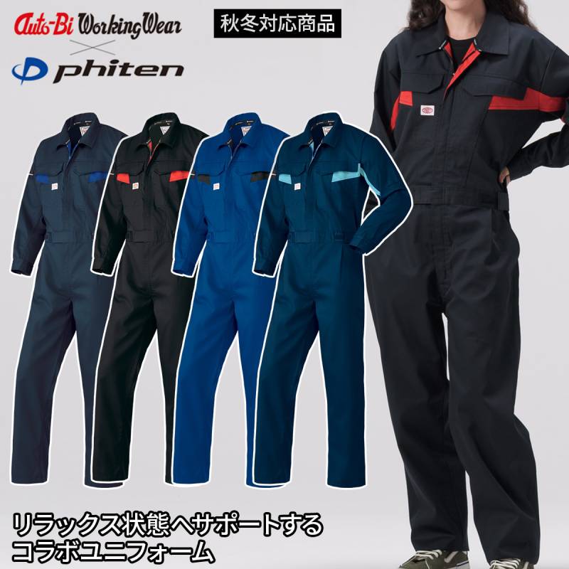 山田辰 つなぎ服 1510 長袖 phiten 帯電防止 日本製生地 整備 自動車 工場 メカニック 屋外 DIY かっこいい ワーク ユニフォーム メンズ ツナギ 秋冬 続服 作業着 作業服 ファイテン オートバイ AUTO-BI
