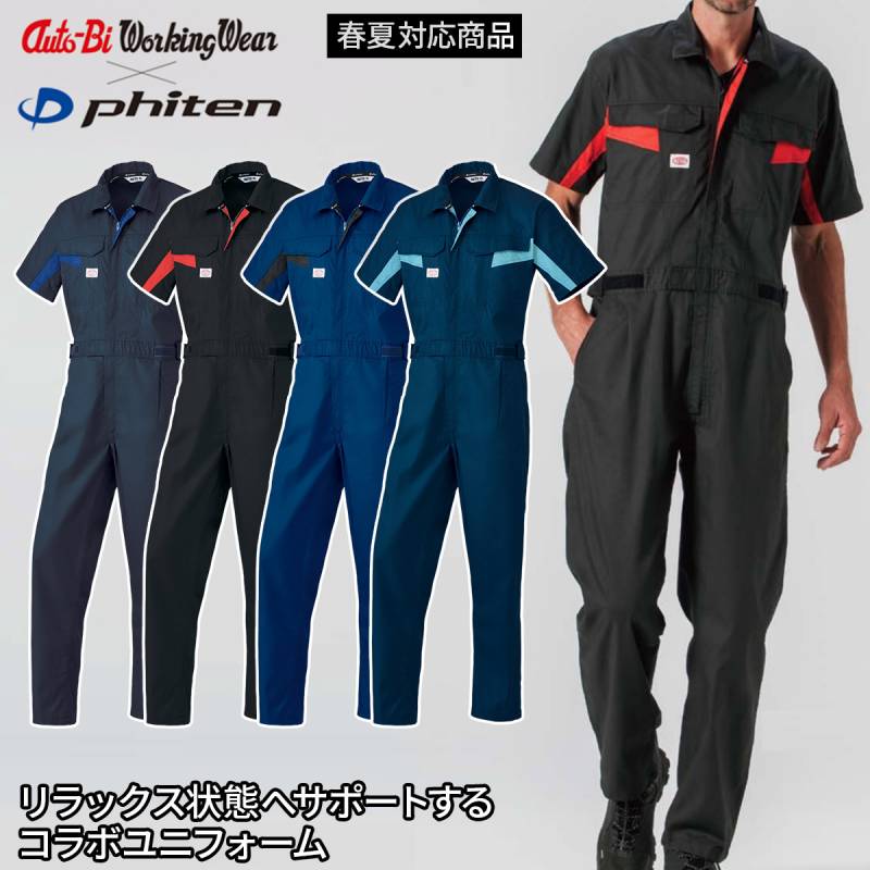 山田辰 つなぎ服 春夏 1511 3L 4L 5L 大きいサイズ 半袖 phiten 帯電防止 日本製生地 整備 自動車 工場 メカニック 屋外 DIY かっこいい ワーク ユニフォーム メンズ ツナギ 続服 作業着 作業服 ファイテン オートバイ AUTO-BI 山田辰 つなぎ服 春夏 1511 3L 4L 5L 大きいサイズ 半袖 phiten 帯電