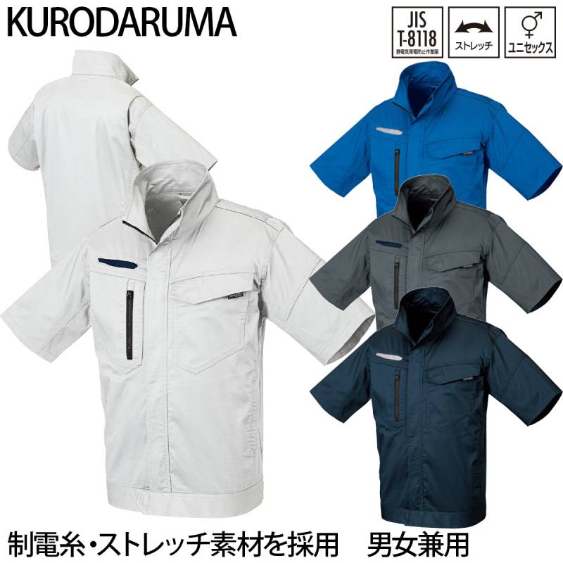 半袖ジャンパー 266841 制電糸 ストレッチ素材 クロダルマ 作業着 作業服 オールシーズン サマーツイル ノーフォークメッシュ 男女兼用