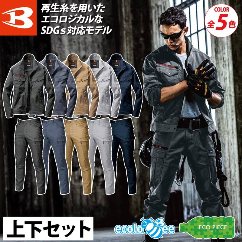 バートル ジャケット カーゴパンツ 秋冬 上下セット 7051-7052 制電ケア ストレッチ スリム ユニセックス メンズ レディース ワーク ズボン ユニフォーム 現場 かっこいい 作業着 作業服 BURTLE
