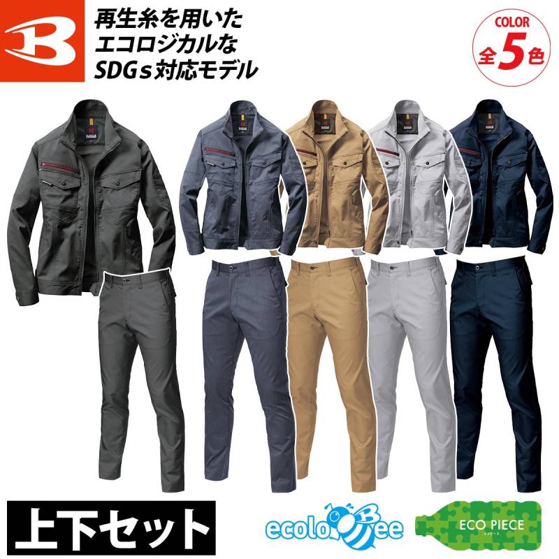 バートル ジャケット パンツ 秋冬 上下セット 7051-7053 制電ケア ストレッチ スリム ユニセックス メンズ レディース ワーク ズボン ユニフォーム 現場 かっこいい 作業着 作業服 BURTLE