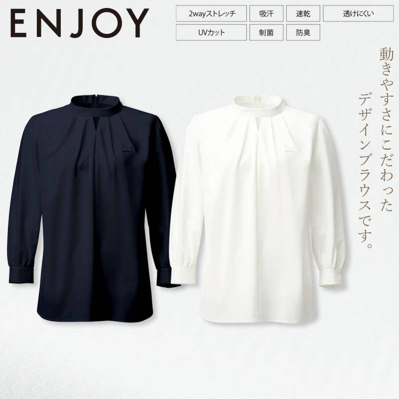 KARSEE カーシーカシマ ENJOYNoir NWB029 シャツ スタンドカラーブラウス 八分袖 ストレッチ 吸汗速乾 制菌 防臭 UVカット 透け防止 動きやすい袖 イージーケア ホームクリーニング スタッフ 接客 制服 事務服