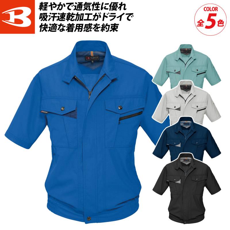 バートル 7062 春夏 ソフトトロピカル半袖ブルゾン 夏 薄生地 軽量 ドライ 制電ケア 形態安定 吸汗速乾 防汚 メンズ ワークウェア ユニフォーム 快適 現場 かっこいい 定番 作業着 作業服 BURTLE