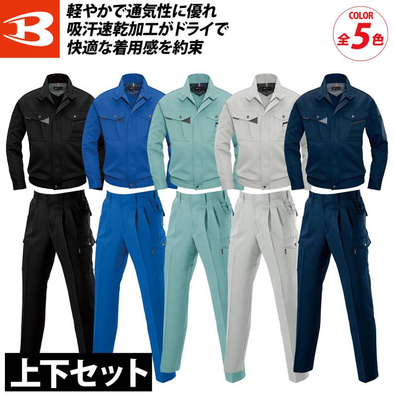 バートル 7061 7066 春夏 長袖ブルゾン ツータックカーゴパンツ 上下セット 大きいサイズ 薄地 軽量 ドライ 制電ケア 形態安定 吸汗速乾 防汚 メンズ ワークウェア ユニフォーム 快適 現場 かっこいい 定番 作業着 作業服 BURTLE