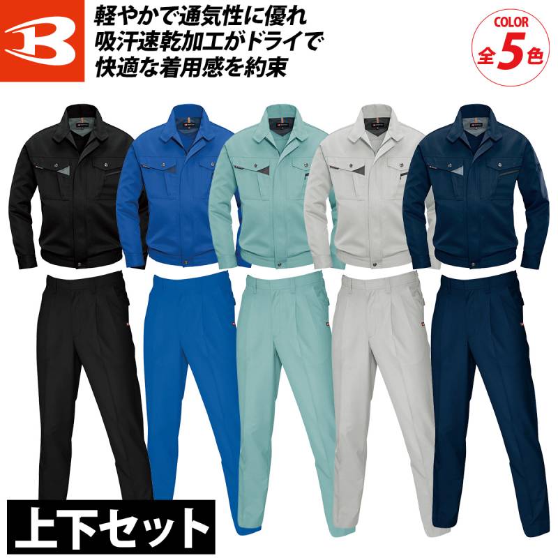 バートル 7061 7067 春夏 長袖ブルゾン ツータックパンツ 上下セット 薄地 軽量 ドライ 制電ケア 形態安定 吸汗速乾 防汚 メンズ ワークウェア ユニフォーム 快適 現場 かっこいい 定番 作業着 作業服 BURTLE