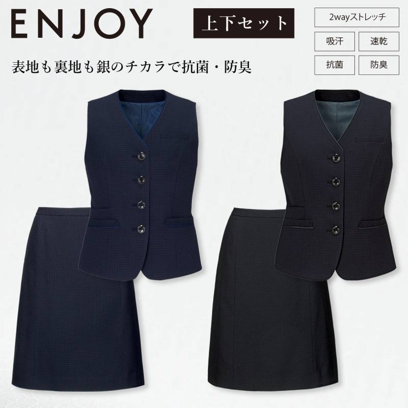 KARSEE カーシーカシマ ENJOY EAV851 EAS853 ベスト フレアスカート 上下セット 2wayストレッチ 静電気防止 吸汗速乾 抗菌 防臭加工 スマホポケット イージーケア 家庭洗濯 銀イオン スタッフ ユニフォーム オフィス 快適 上品 制服 事務服