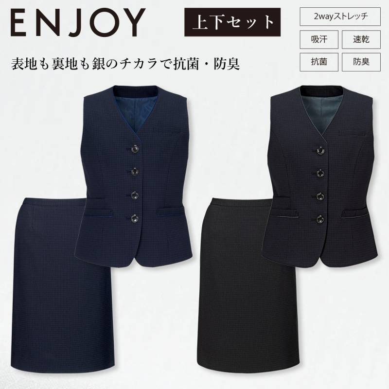 KARSEE カーシーカシマ ENJOY EAV851 EAS852 ベスト セミタイトスカート 上下セット 2wayストレッチ 静電気防止 吸汗速乾 抗菌 防臭加工 スマホポケット イージーケア 家庭洗濯 銀イオン スタッフ ユニフォーム オフィス 快適 上品 制服 事務服