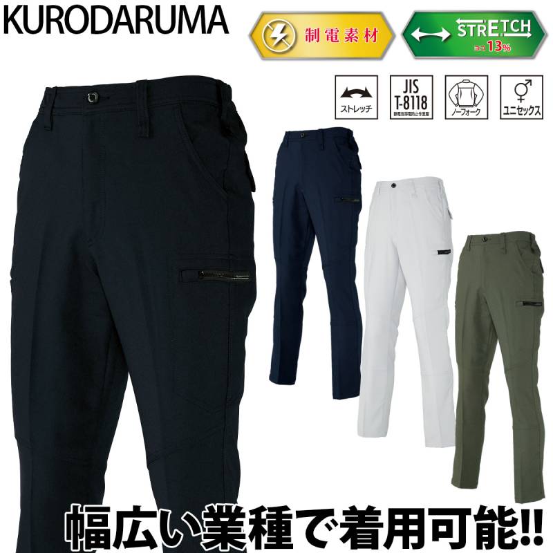 クロダルマ カーゴパンツ 35683 大きいサイズ 6L ユニセックス ノータック ストレッチ 制電糸入り 現場 工事 建設 建築 倉庫 配送 屋外作業 ワークウェア シンプル 男女兼用 秋冬 作業着 作業服 KURODARUMA