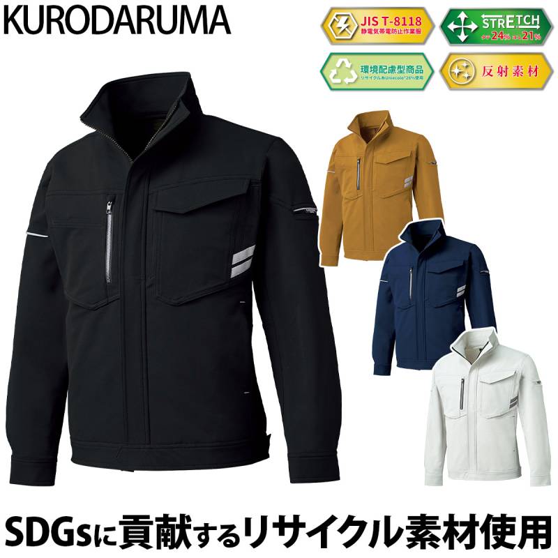 クロダルマ 長袖ジャンパー 32679 帯電防止 JIS T-8118 ユニセックス ストレッチ 軽量 反射 現場 工事 建設 建築 倉庫 配送 エコ SDGs リサイクルポリエステル ワークウェア 男女兼用 秋冬 作業着 作業服 KURODARUMA