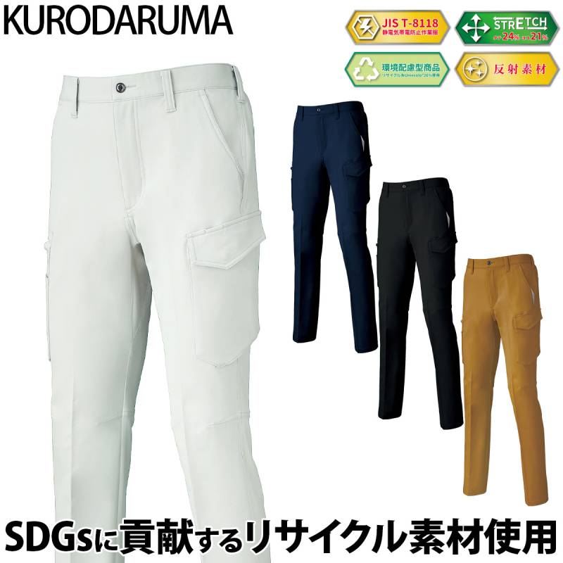 クロダルマ カーゴパンツ 35679 大きいサイズ 6L ノータック 帯電防止 JIS T-8118 ユニセックス ストレッチ 軽量 反射 現場 工事 建設 建築 倉庫 配送 エコ SDGs リサイクルポリエステル ワークウェア 男女兼用 秋冬 作業着 作業服 KURODARUMA