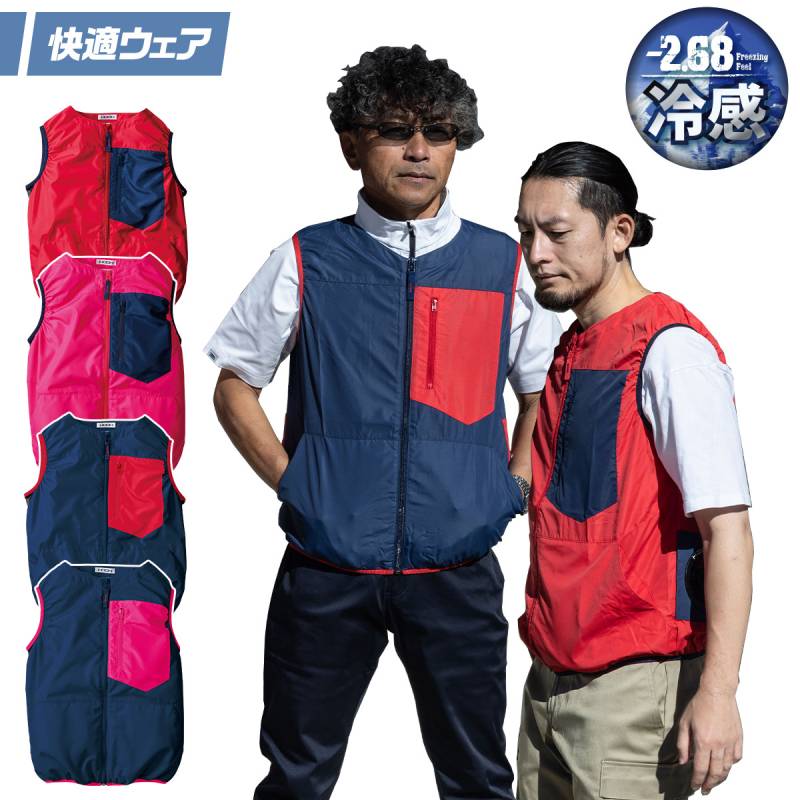 村上被服 HOOH V2209 ベスト バイカラー 作業服 作業着 夏用 ファンバッテリー別売り 熱中症対策 冷感 軽量 レジャー アウトドア 快適ウェア 単品