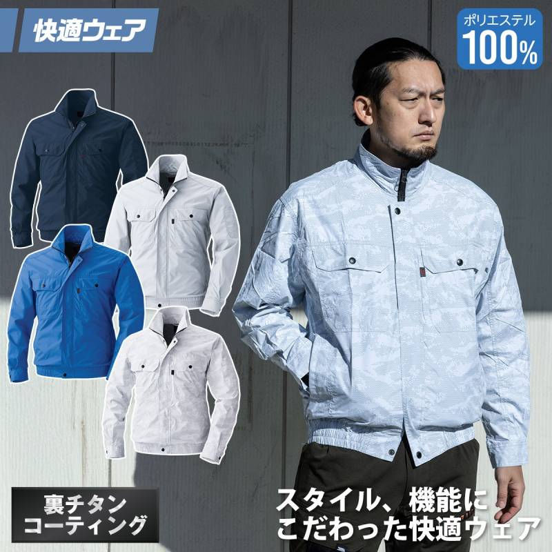 村上被服 HOOH V8302 長袖ブルゾン 快適ウェア 裏チタン ファンバッテリー別売り 作業服 夏用 熱中症対策 撥水 軽量 UVカット 現場服 ワークジャケット 単品