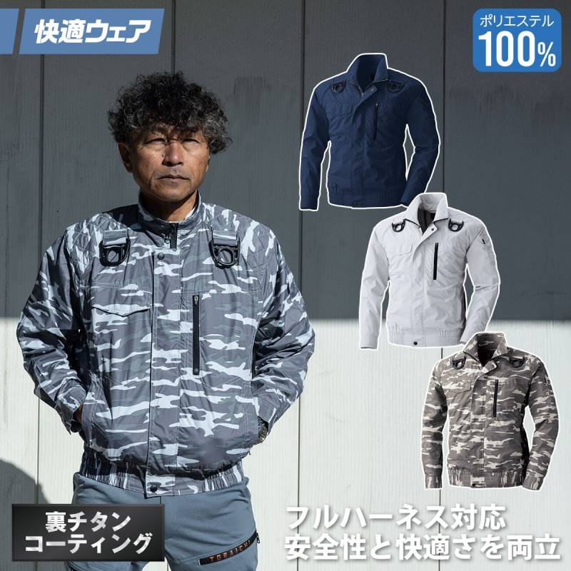 村上被服 HOOH V8301 長袖ブルゾン 快適ウェア 作業服 裏チタン フルハーネス対応 夏用 ファンバッテリー別売り 軽量 熱中症対策 メンズ 現場 作業着 単品