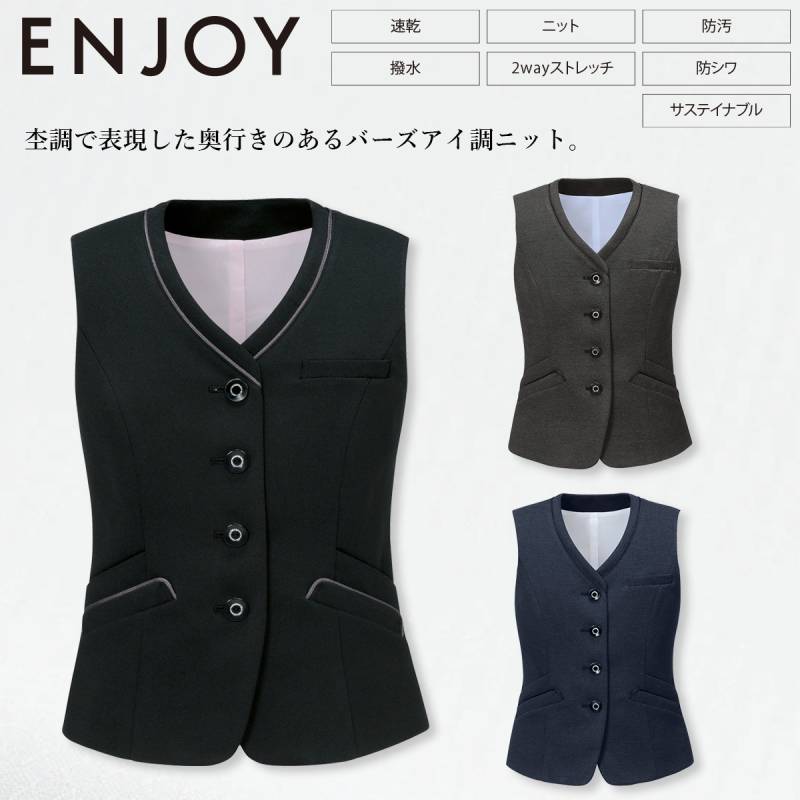 KARSEE カーシーカシマ ENJOY EAV856 ベスト ニット 2wayストレッチ 静電気防止 抗ウイルス 抗菌 速乾 撥水 防汚 防シワ 形態安定 イージーケア ホームクリーニング バーズアイ調 オールシーズン オフィス 制服 事務服