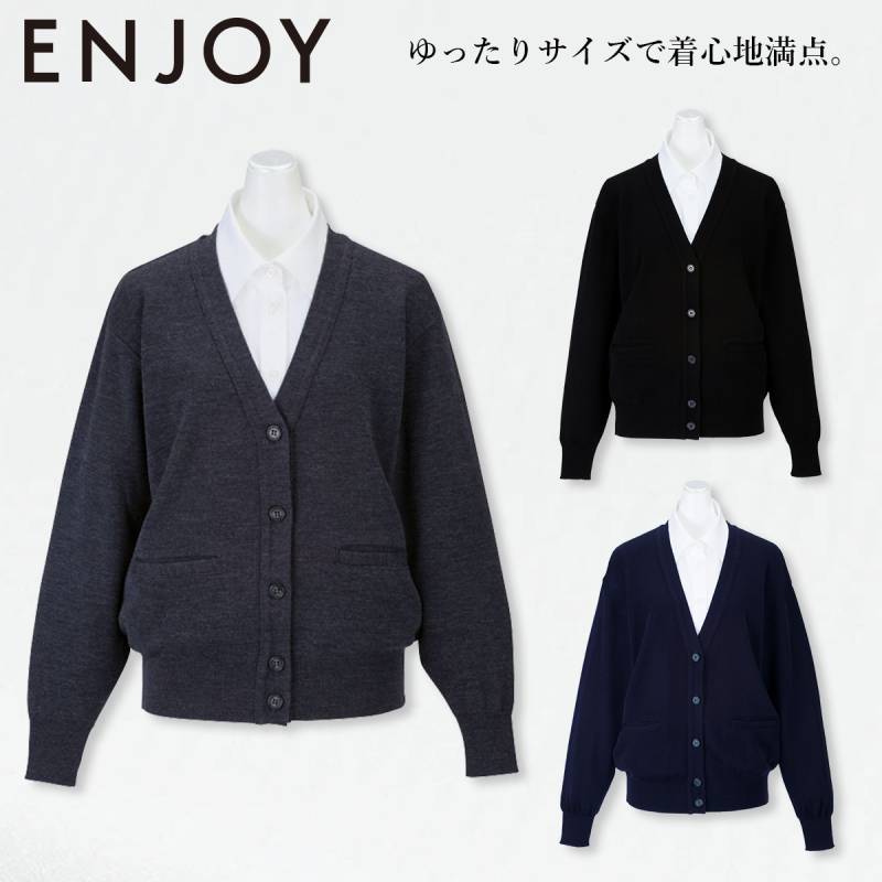KARSEE カーシーカシマ ENJOY EW99 カーディガン ウール30% ゆったりサイズ ポケット付 ホームクリーニング 体感温度調節 冷え対策 羽織り クリニック オフィス 医療事務 受付 制服 事務服