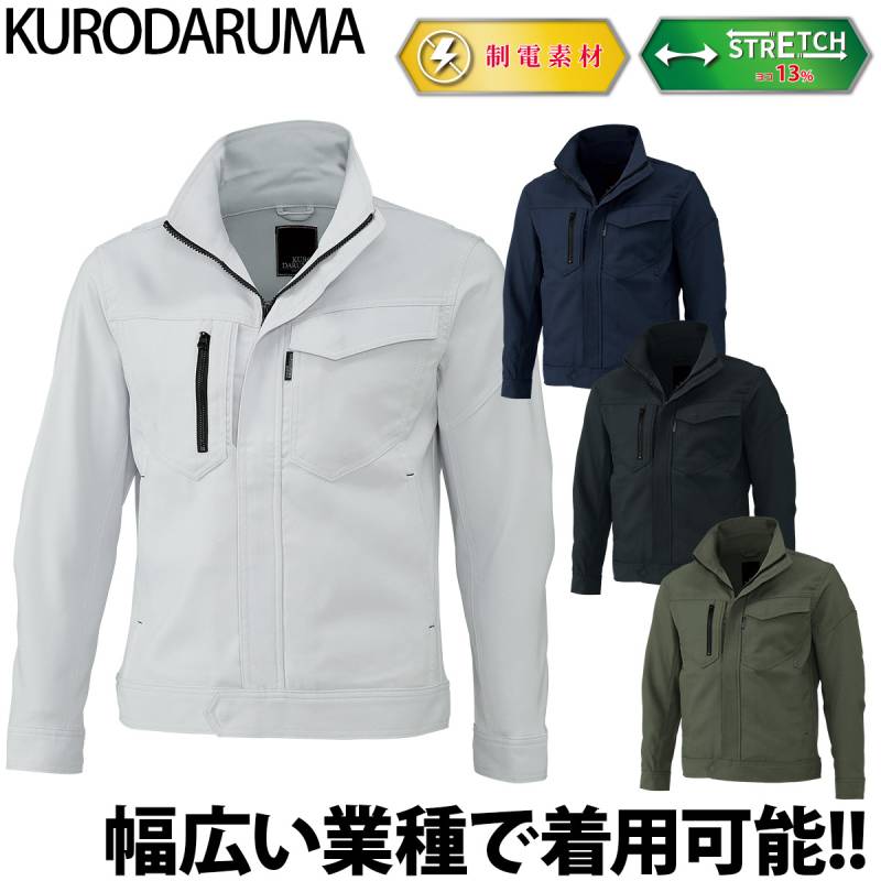 クロダルマ 長袖ジャンパー 32683  制電 ストレッチ コスパ 大きいサイズ 6L 作業服 作業着 ワークブルゾン メンズ ゆったり 現場 工事 建設 作業用