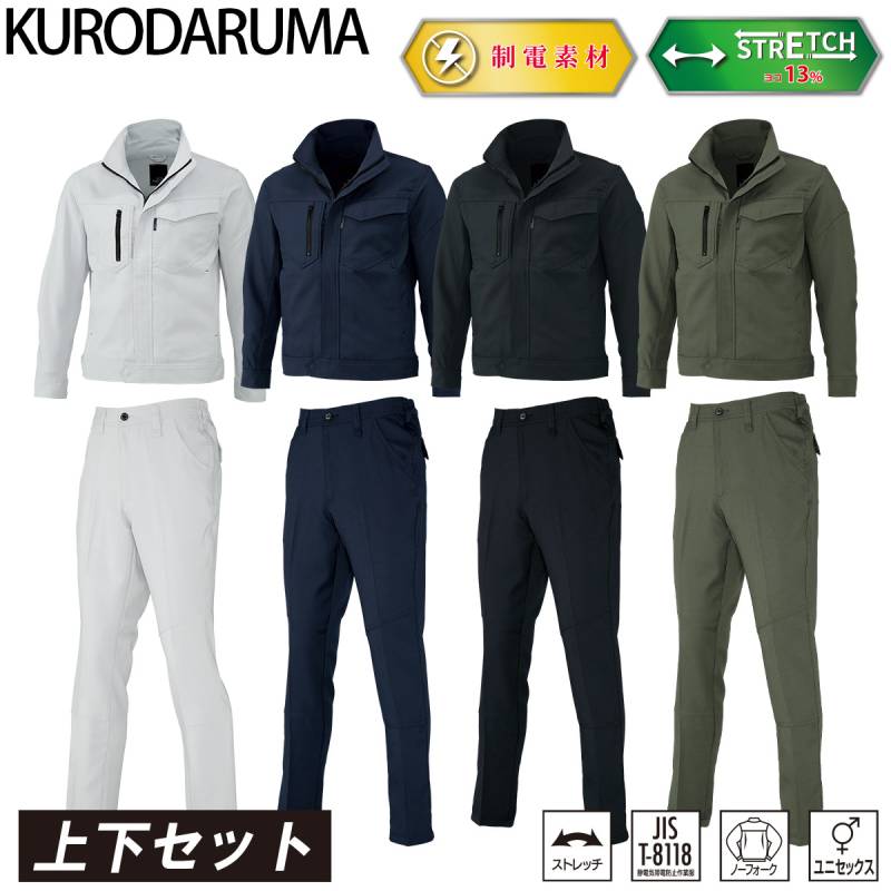クロダルマ 長袖ジャンパー スラックス 上下セット 32683-31683 大きいサイズ ユニセックス ノーフォーク ノータック ストレッチ 制電糸入り 現場 工事 建設 建築 倉庫 配送 屋外作業 ワークウェア シンプル 男女兼用 秋冬 作業着 作業服 KURODARUMA