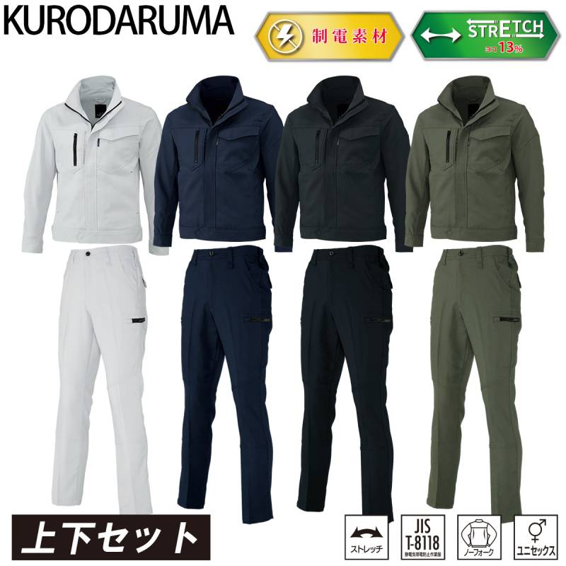 クロダルマ 長袖ジャンパー カーゴパンツ 上下セット 32683-35683 大きいサイズ ユニセックス ノーフォーク ノータック ストレッチ 制電糸入り 現場 工事 建設 建築 倉庫 配送 屋外 ワークウェア シンプル 男女兼用 秋冬 作業着 作業服 KURODARUMA