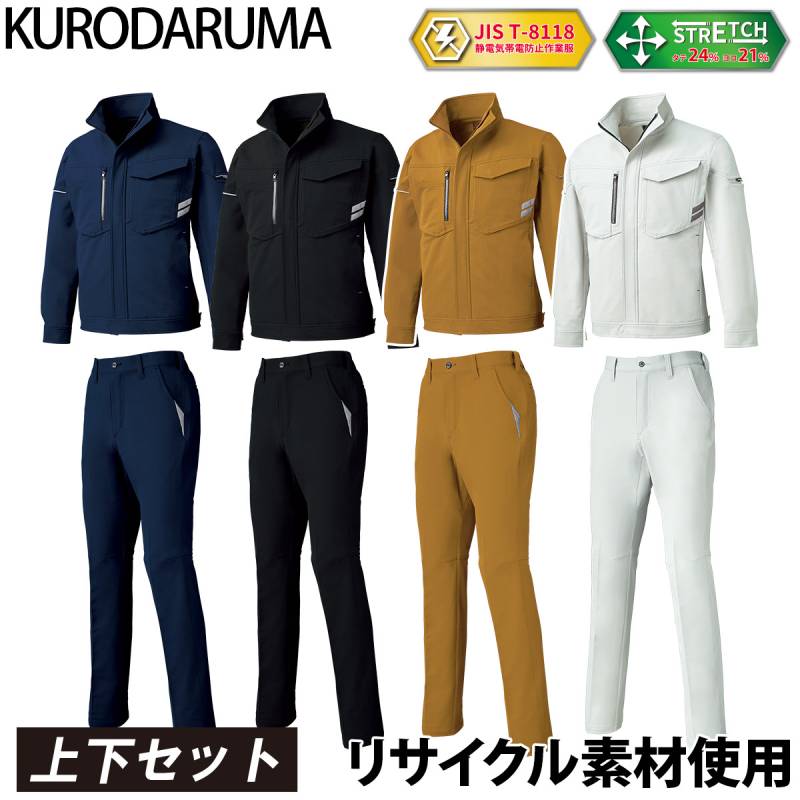クロダルマ 長袖ジャンパー スラックス 上下セット 32679-31679 大きいサイズ 帯電防止 JIS T-8118 ユニセックス ストレッチ 軽量 反射 現場 工事 建設 建築 倉庫 配送 エコ SDGs リサイクルポリエステル ワークウェア 男女兼用 秋冬 作業着 作業服 KURODARUMA