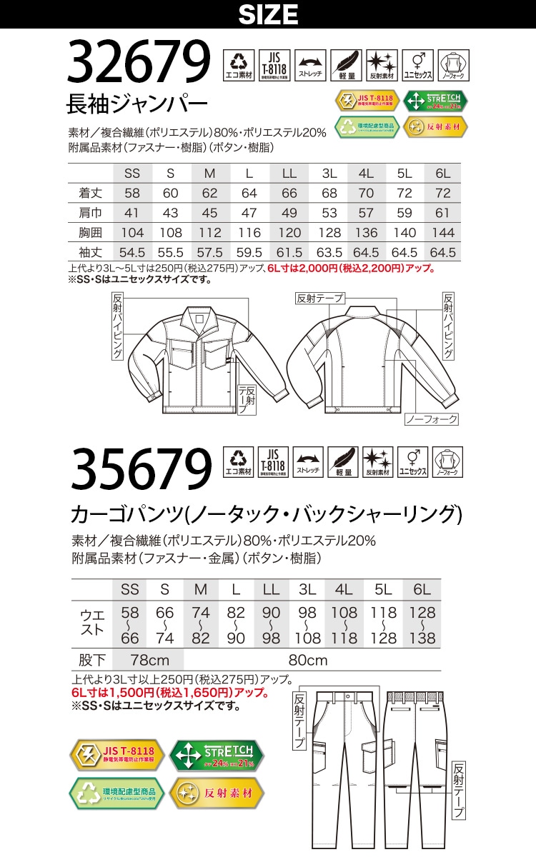 クロダルマ 長袖ジャンパー カーゴパンツ 上下セット 32679-35679