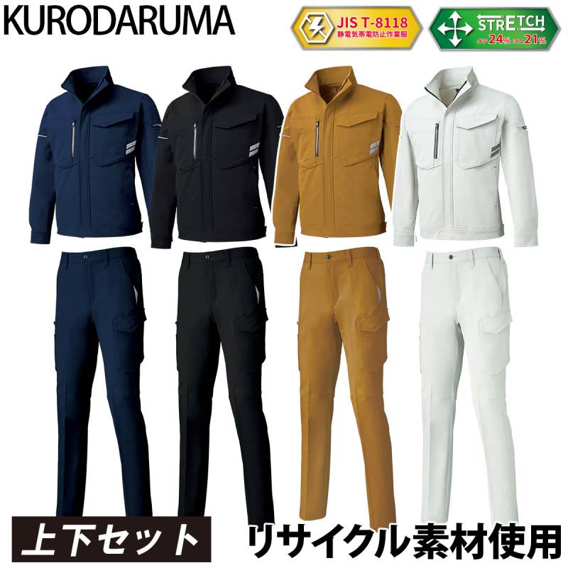 クロダルマ 長袖ジャンパー カーゴパンツ 上下セット 32679-35679 大きいサイズ 帯電防止 JIS T-8118 ユニセックス ストレッチ 軽量 反射 現場 工事 建設 建築 倉庫 配送 エコ SDGs リサイクルポリエステル ワークウェア 男女兼用 秋冬 作業着 作業服 KURODARUMA