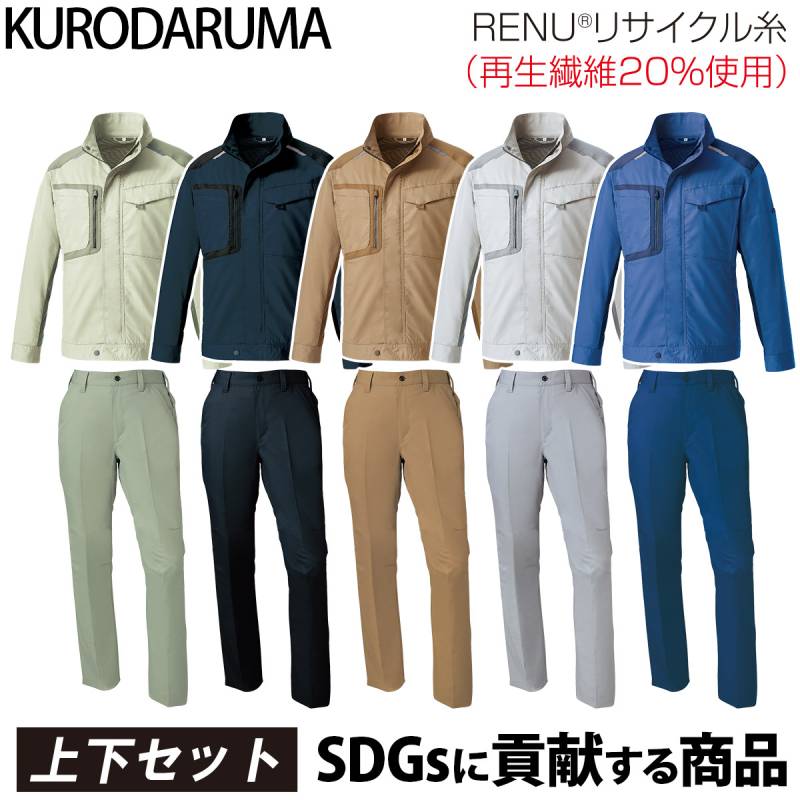 クロダルマ 長袖ジャンパー スラックス 上下セット 32675-31675 帯電防止 JIS T-8118 ストレッチ 反射 現場 工事 建設 建築 倉庫 配送 エコ SDGs リサイクルポリエステル ワークウェア 定番 秋冬 作業着 作業服 KURODARUMA