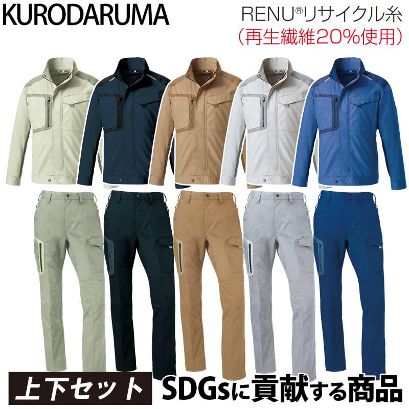 クロダルマ 長袖ジャンパー カーゴパンツ 上下セット 32675-35675 帯電防止 JIS T-8118 ストレッチ 反射 現場 工事 建設 建築 倉庫 配送 エコ SDGs リサイクルポリエステル ワークウェア 定番 秋冬 作業着 作業服 KURODARUMA