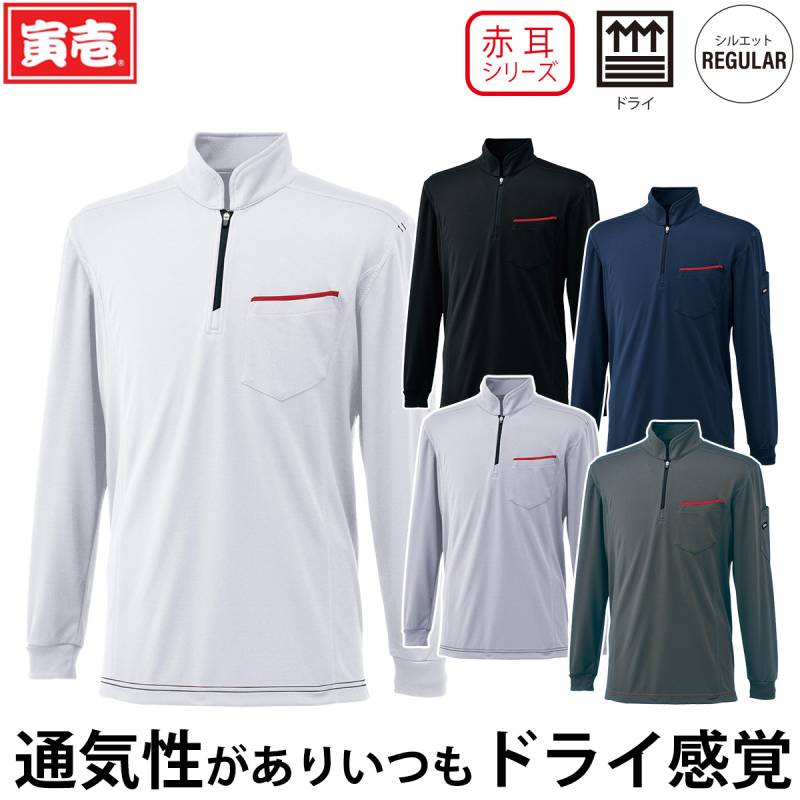 寅壱 赤耳 長袖ジップアップシャツ 5959-623 左胸/左袖ポケット付 ドライ 吸汗速乾 脇メッシュ 通気性 オールシーズン 鳶 職人 大工 建設 工事 現場 屋外 ワーク メンズ 通年 作業服 作業着 TORA