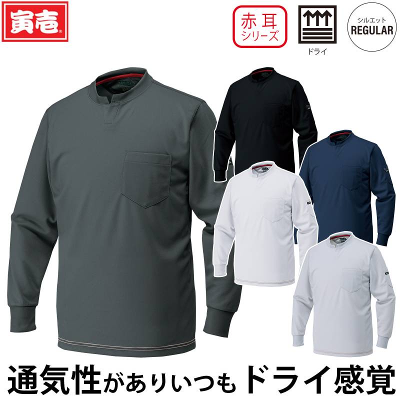 寅壱 赤耳 キーネックシャツ 5959-654 左胸/左袖ポケット付 ドライ 吸汗速乾 脇メッシュ 通気性 オールシーズン 鳶 職人 大工 建設 工事 現場 屋外 ワーク メンズ 通年 作業服 作業着 TORA