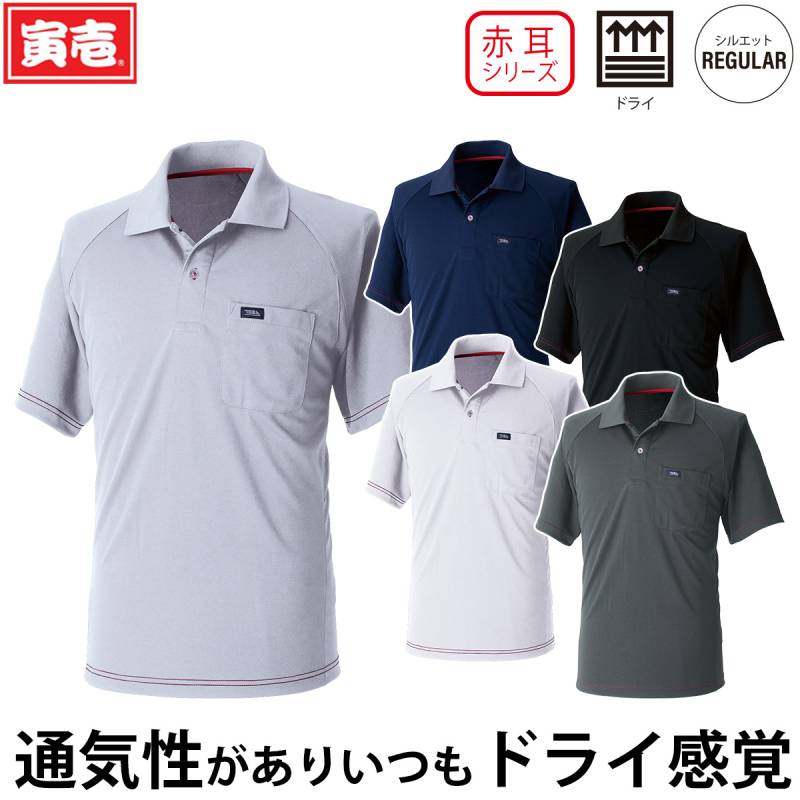 寅壱 赤耳 半袖ポロシャツ 5959-621 左胸/左袖ポケット付 ドライ 吸汗速乾 脇メッシュ 通気性 オールシーズン 鳶 職人 大工 建設 工事 現場 屋外 ワーク メンズ 通年 作業服 作業着 TORA