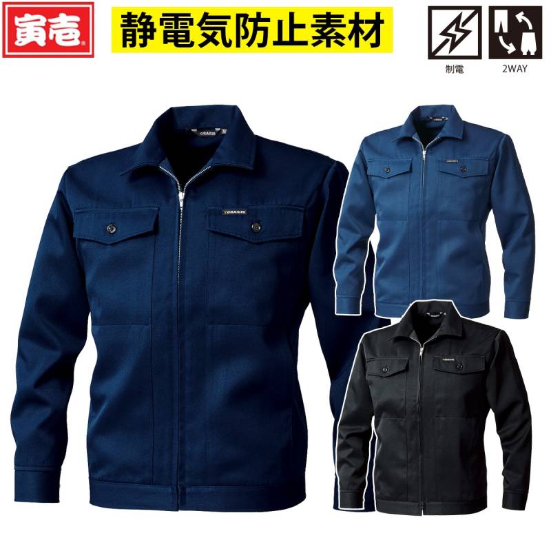 寅壱 チャックジャンパー 2530-101 静電気防止 制電 防塵 高耐久性 綿混紡 オールシーズン 鳶 トビ 職人 大工 土木 工事 現場 屋外 タフ イージーケア ワーク ブルゾン メンズ 定番 通年 作業服 作業着 TORA