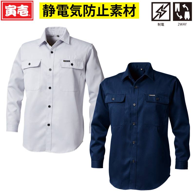 寅壱 長袖シャツ 2530-125 静電気防止 制電 防塵 高耐久性 綿混紡 オールシーズン 鳶 トビ 職人 大工 土木 工事 現場 屋外 タフ イージーケア ワーク メンズ 定番 通年 作業服 作業着 TORA