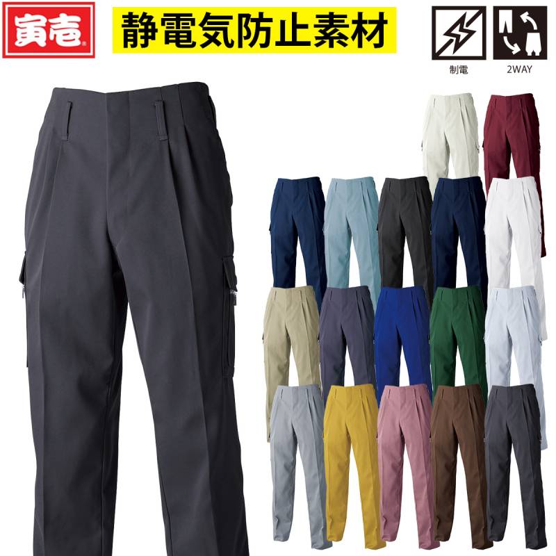 寅壱 ツータックパワー 2530-207 静電気防止 制電 防塵 高耐久性 綿混紡 オールシーズン 鳶 トビ 職人 大工 土木 工事 現場 屋外 シンプル タフ イージーケア ワーク メンズ パンツ プロ仕様 定番 通年 作業服 作業着 TORA