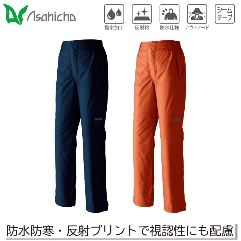 Asahicho パンツ 65200 4Lまで 防水防寒 ノータック 撥水 透湿 軽量 反射 裾ゴム シームテープ 保温 工事 現場 土木 建築 建設 運送 農作業 防寒服 防寒着 男女兼用 ワーク 作業服 作業着 秋冬 旭蝶繊維 アサヒチョウ