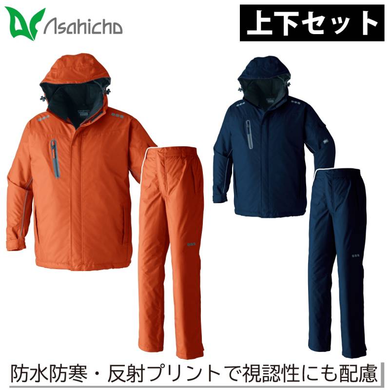 Asahicho 防水防寒ブルート パンツ 上下セット 65100 65200 防寒コート 撥水 透湿 軽量 反射 裾ゴム シームテープ 保温 工事 現場 土木 建築 建設 運送 農作業 防寒着 男女兼用 ワーク 作業服 作業着 秋冬 旭蝶繊維 アサヒチョウ