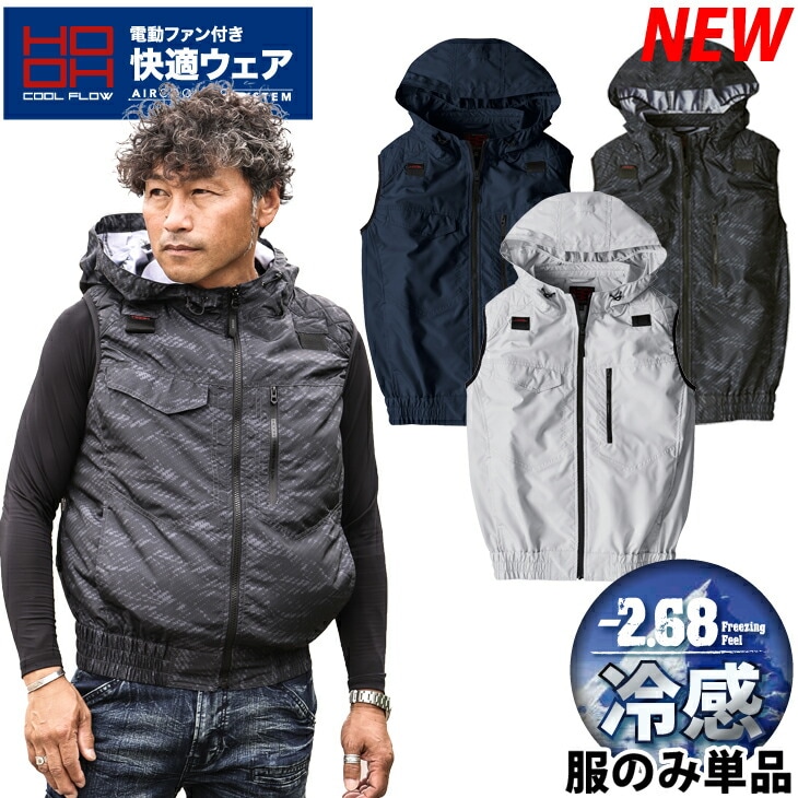 村上被服 HOOH V5559 快適ウェア フルハーネス対応 冷感フードベスト M～8L 肩パット 消臭テープ ファン付きウェア用 作業服 作業着 熱中症対策 春夏