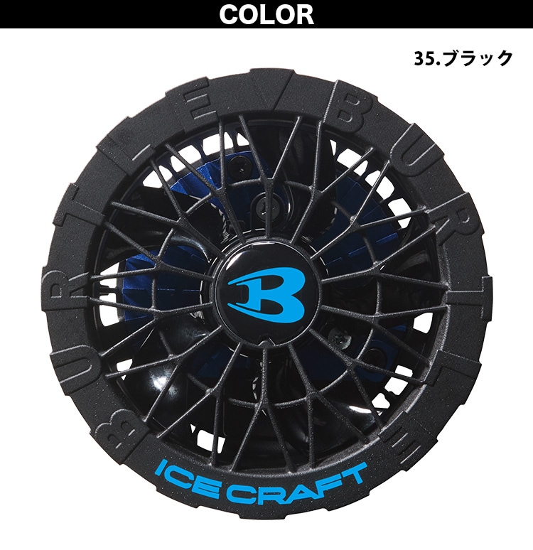 BURTLE エアークラフト AIRCRAFT ペルチェ付きファンユニット バートル