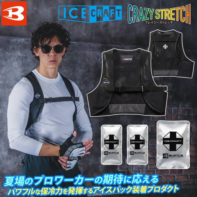 2026年新商品 AIRCRAFT ICECRAFT IC102S/IC104/IC105 熱中症対策 保冷剤ベスト アイスクラフトベスト保冷剤3個セット  BURTLE バートル エアークラフト 作業服 作業着 ユニフォーム 特殊低温保冷剤 冷却時間最大5時間