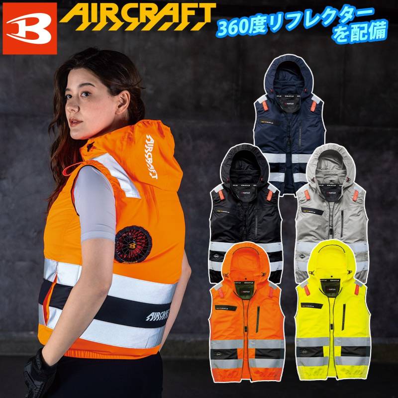 2026年型バートル エアークラフト ACベスト AC2114 ユニセックス 高視認性 JIS T8127適合 ハイバックファン取付仕様 メンズ レディース BURTLE 空調作業服 電動ファン用ウェア 制服 作業服