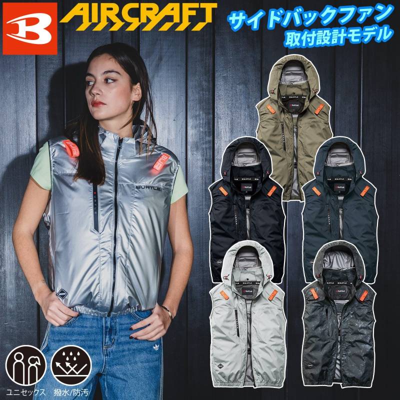 2026年型バートル エアークラフト ACベスト AC2094 ユニセックス アルミ加工 軽量 撥水 ヘルメット収納フード付き(脱着可能) サイドバックファン取付仕様 メンズ レディース BURTLE 空調作業服 電動ファン用ウェア 制服 作業服