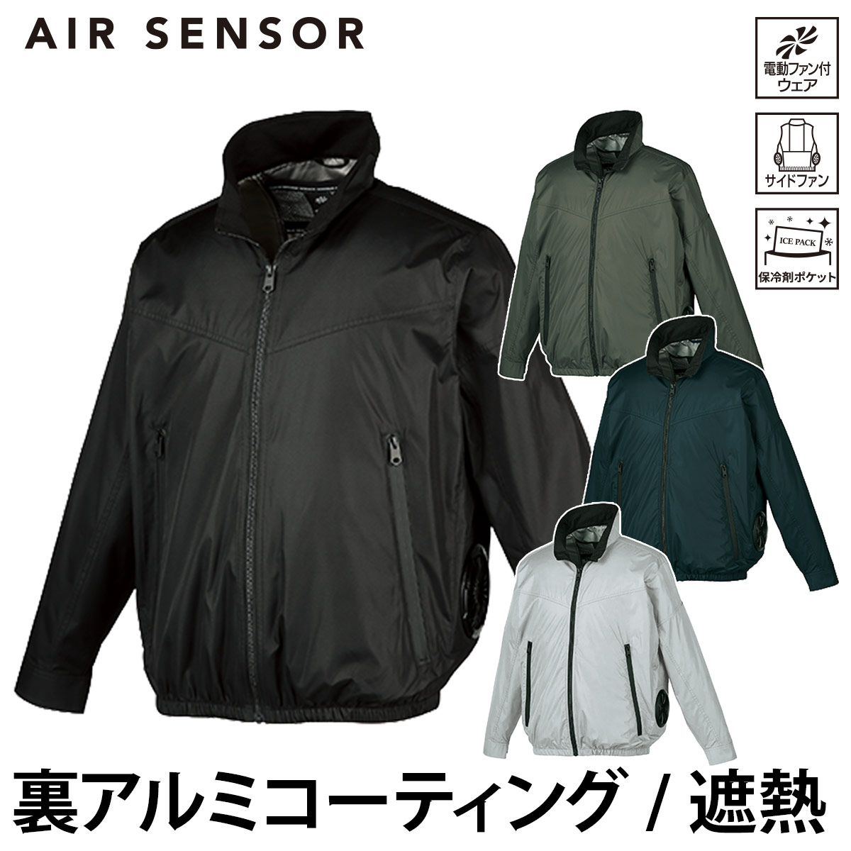クロダルマ エアセンサー 長袖ジャンパー 258931 単品 7L 大きいサイズ サイドファン仕様 裏アルミ加工長袖 AIR SENSOR-1 電動ファン用ウェア 作業着 作業服