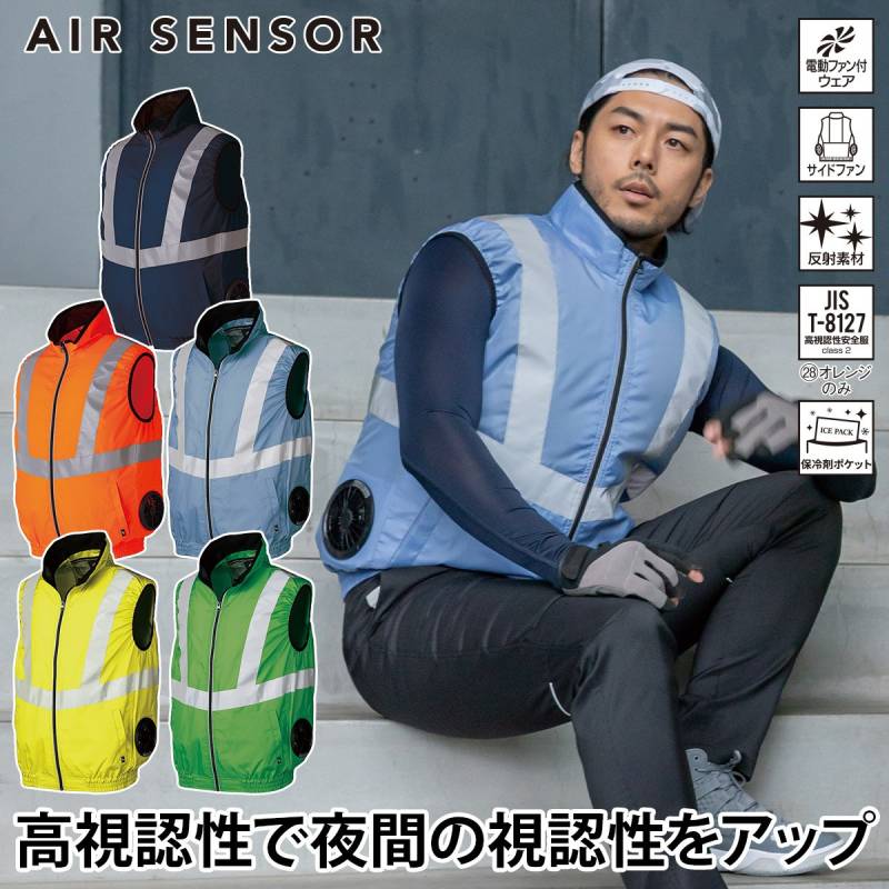 クロダルマ エアセンサー 高視認反射ベスト 26884 単品 7L 大きいサイズ サイドファン仕様 軽量 反射素材 AIR SENSOR-1 電動ファン用ウェア EFウェア 作業着 作業服